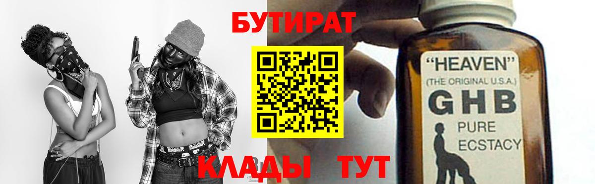 БУТИРАТ бутандиол Дзержинск