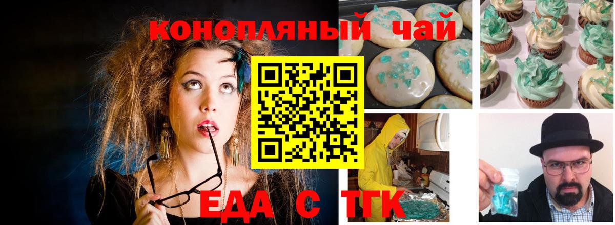 Еда ТГК конопля  Вход с VPN  Дзержинск 