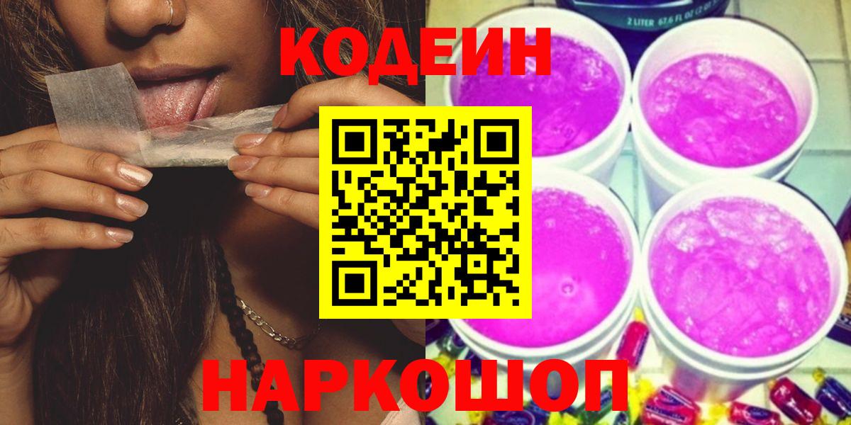 Кодеин напиток Lean (лин) Дзержинск