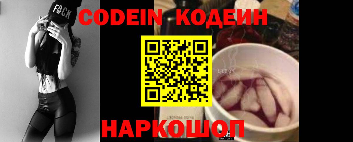 Дзержинск  Кодеиновый сироп Lean Purple Drank  Кодеиновый сироп Lean Purple Drank  Вход с VPN 