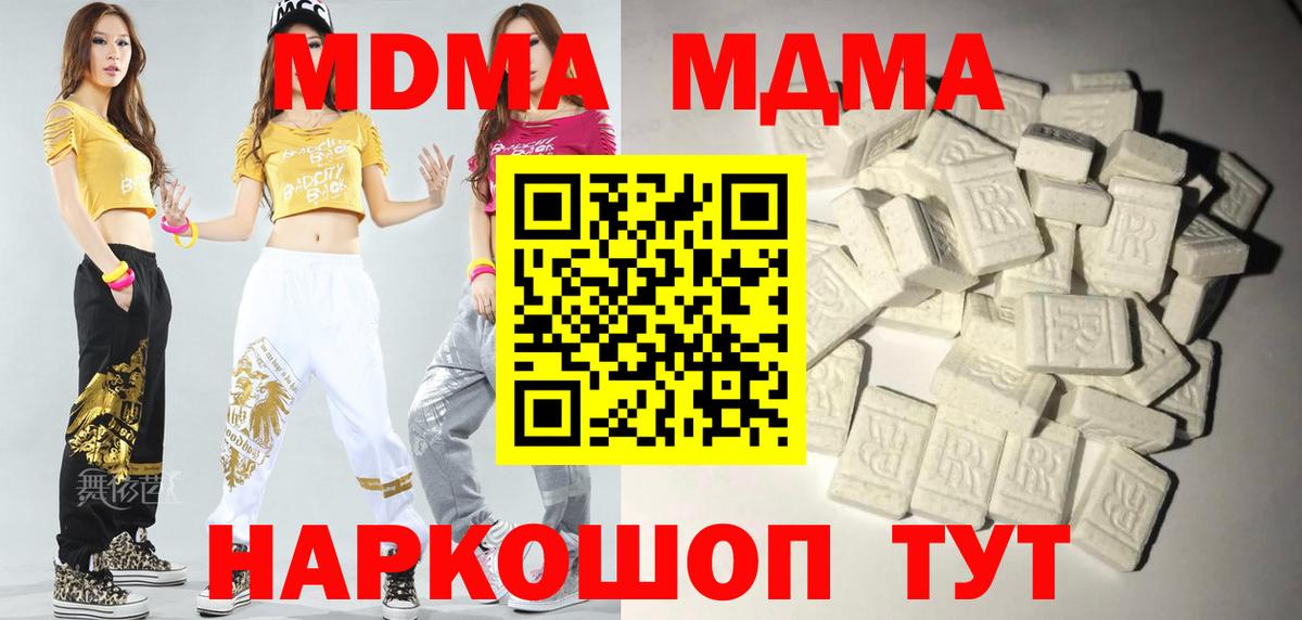 МДМА молли  MDMA  Вход с VPN  Дзержинск  МДМА молли 