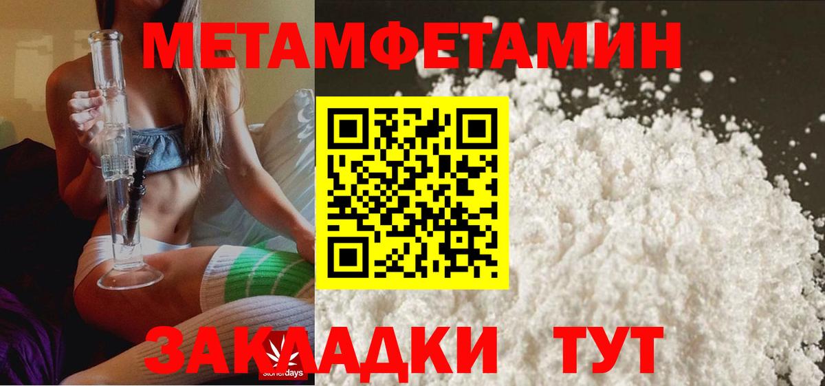 Метамфетамин пудра  Вход с VPN  Первитин  Дзержинск 